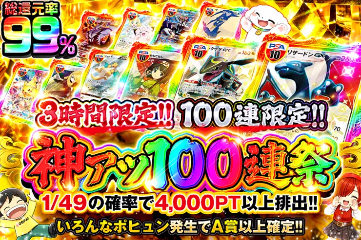 3時間限定 神アツ100連祭(317624) - ポケモンカード(ポケカ) | DOPA!オリパ