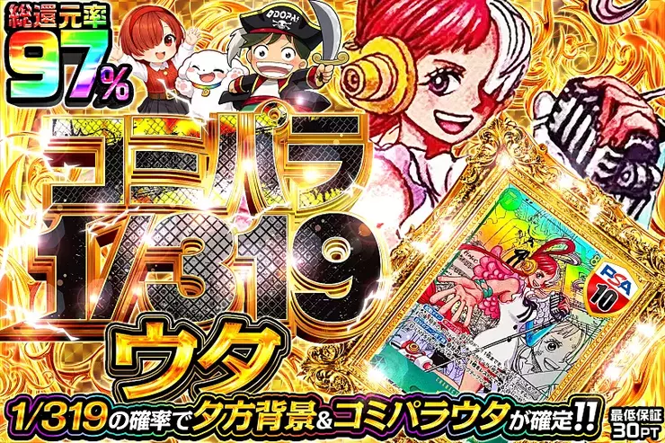 コミパラ1/319 ウタ(309505) - ワンピースカード | DOPA!オリパ