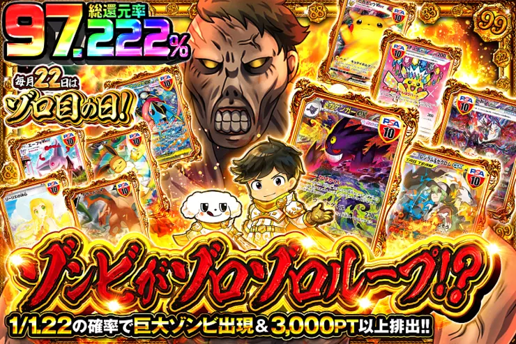 毎月22日はゾロ目の日! ゾンビがゾロゾロループ!?