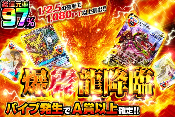 爆震龍降臨