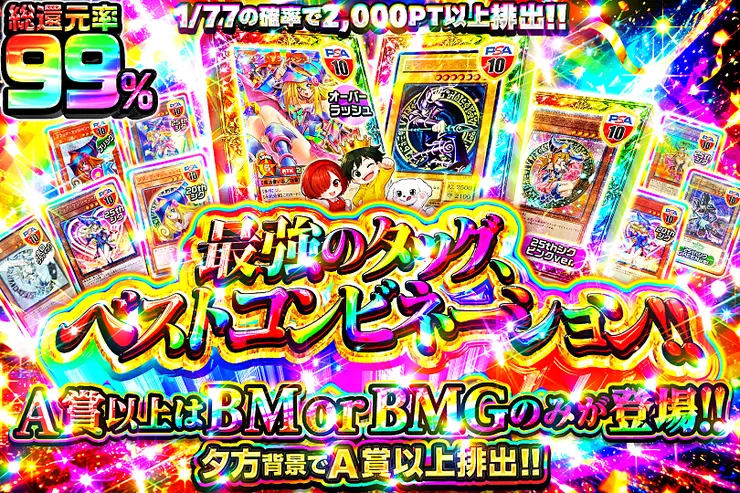 最強のタッグ、ベストコンビネーション!!