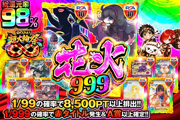 花火999