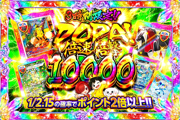 DOPA! 倍速倍撃 10000