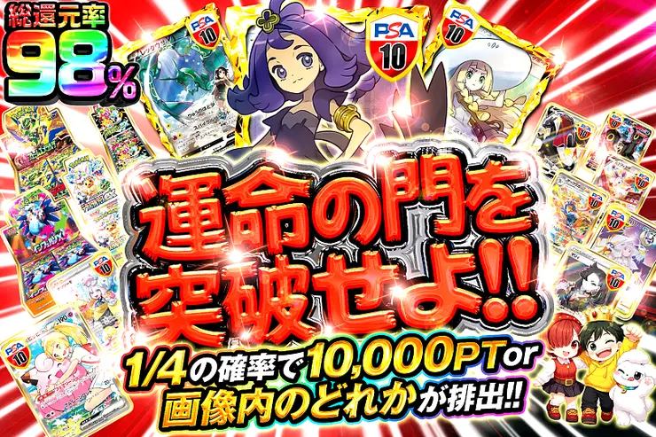 運命の門を突破せよ!!