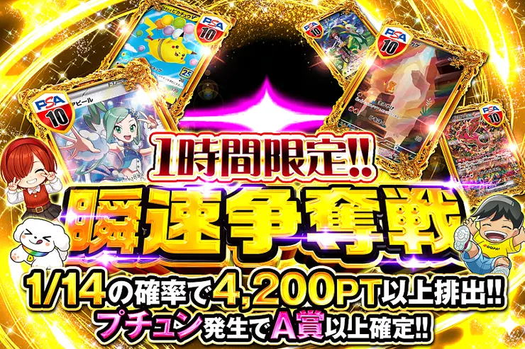 1時間限定!! 瞬速争奪戦(369405) - ポケモンカード(ポケカ) | DOPA!オリパ