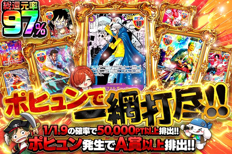 ポヒュンで一網打尽!!