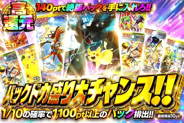 パックドカ盛り大チャンス!! (314900) - ポケモンカード(ポケカ