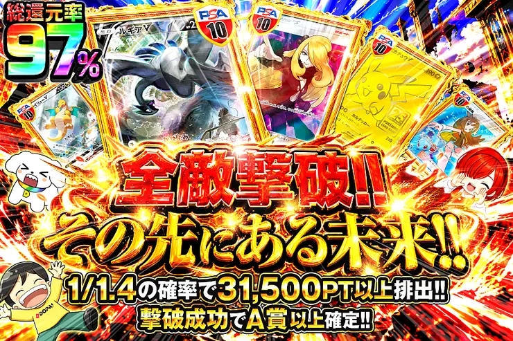 全敵撃破!!その先にある未来!!