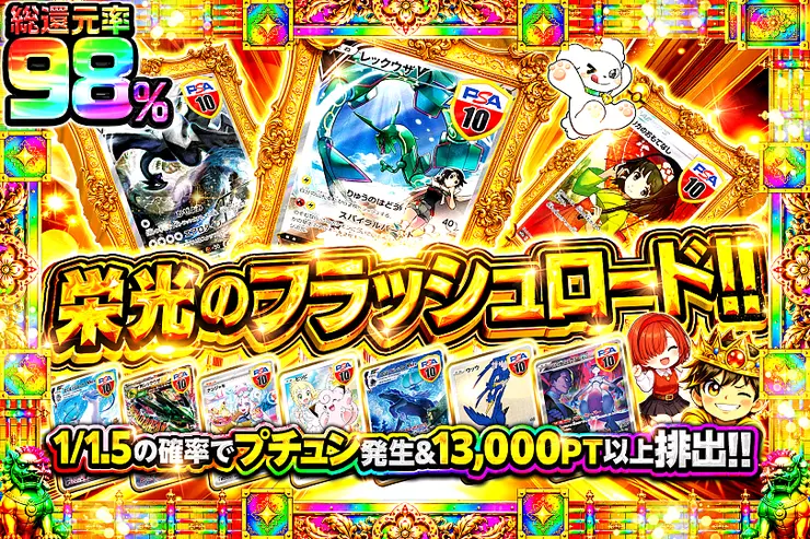 栄光のフラッシュロード!!