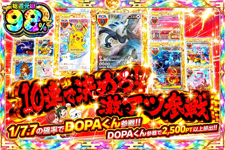 10連で決めろ!!激アツ参戦