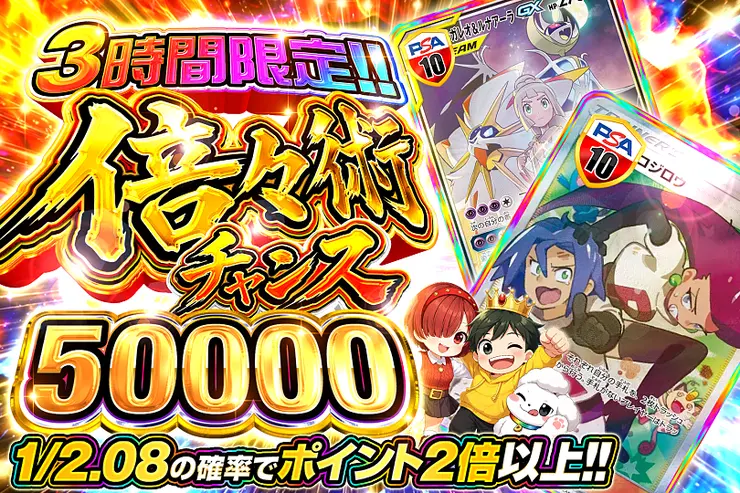 3時間限定!! 
倍々術チャンス 50000