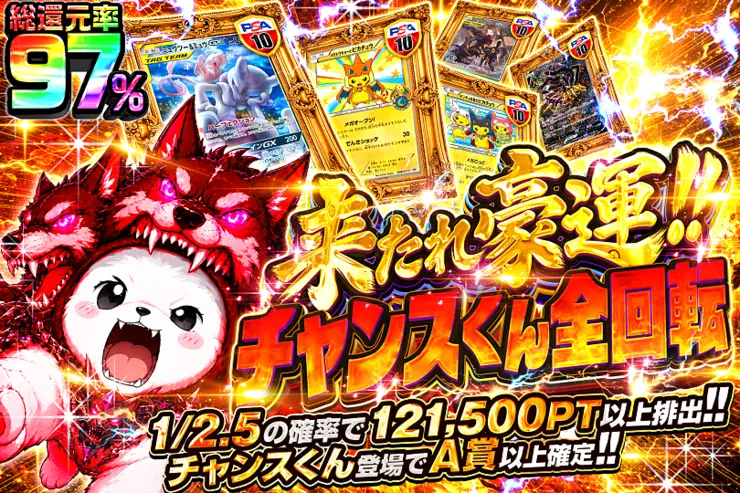 来たれ豪運!!チャンスくん全回転