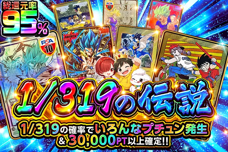 1/319の伝説(307390) - ドラゴンボールカード | DOPA!オリパ