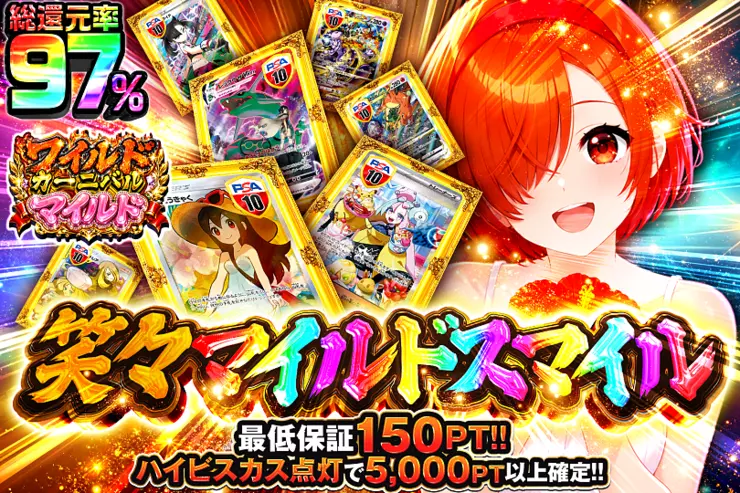 笑々マイルドスマイル