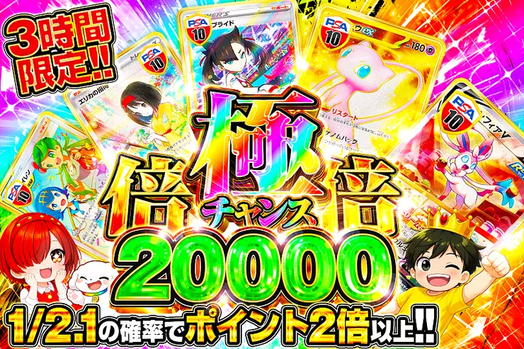 販売額以上ポケモンカード等 表記がメイン 残りはオマケ 3時間限定!! 極倍倍チャンス 20000(316472) - ポケモンカード(ポケカ