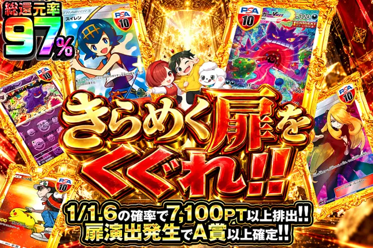 きらめく扉をくぐれ!!