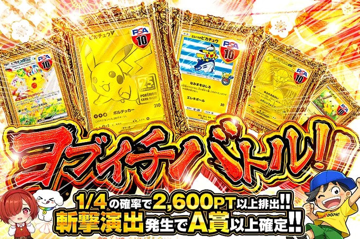 ヨブイチバトル!!
