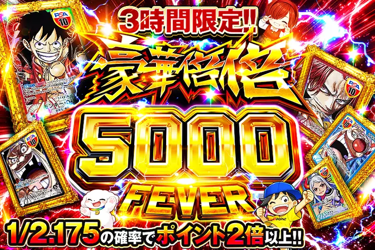テ*サ様 【No.4000】3周年記念シリアルナンバー入り　限定アクションポイン 3時間限定!! 豪華倍倍 5000 FEVER(355567) - ワンピースカード | DOPA