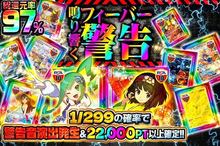 鳴り響くフィーバー警告 