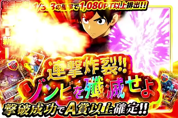毎週月曜日は新演出デー 連撃炸裂!!ゾンビを殲滅せよ