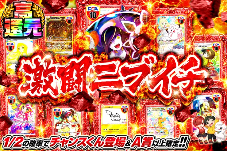 激闘ニブイチ