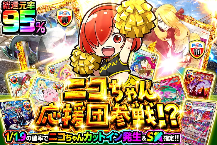 ニコちゃん応援団参戦!?