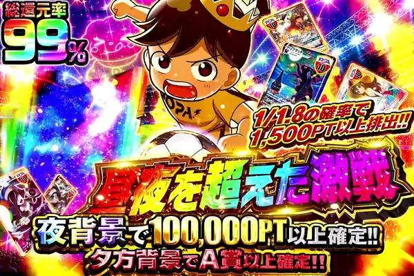 昼夜を超えた激戦