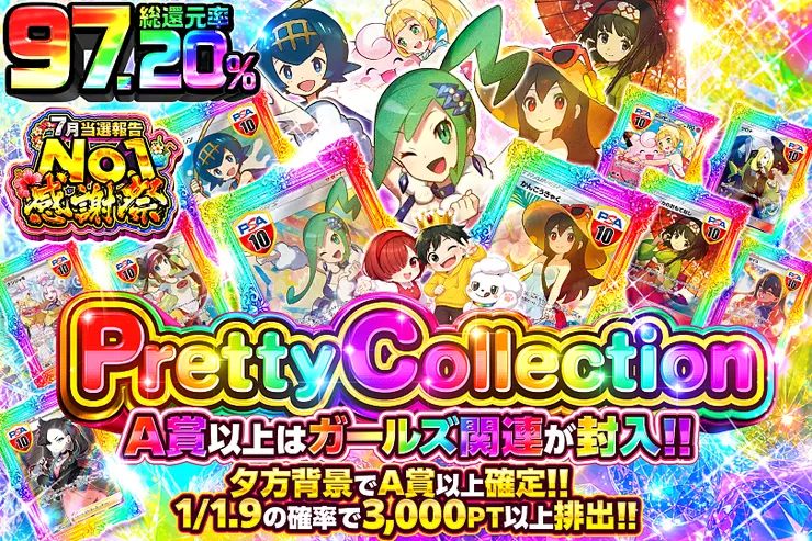 Pretty Collection