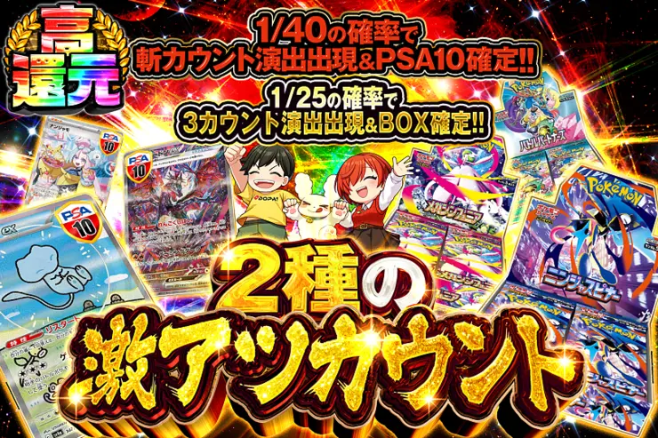 2種の激アツカウント