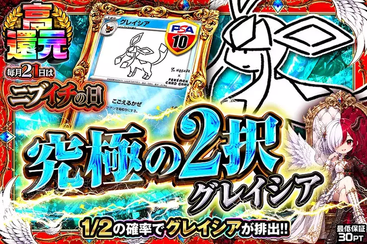 毎月21日はニブイチの日 究極の2択 グレイシア(317864) - ポケモン