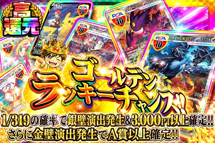 ゴールデンラッキーチャンス!!