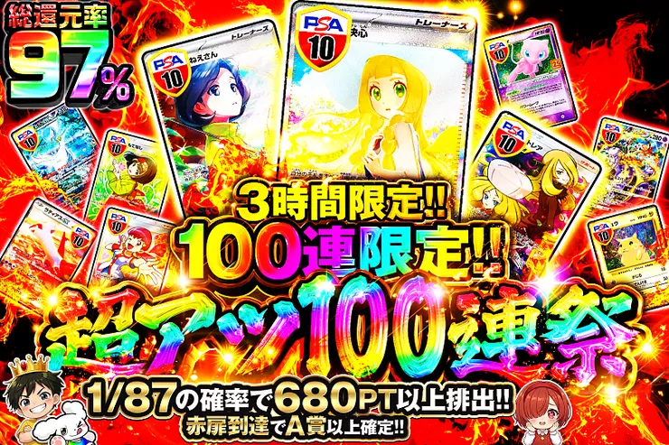 3時間限定 超アツ100連祭(314611) - ポケモンカード(ポケカ) | DOPA!オリパ