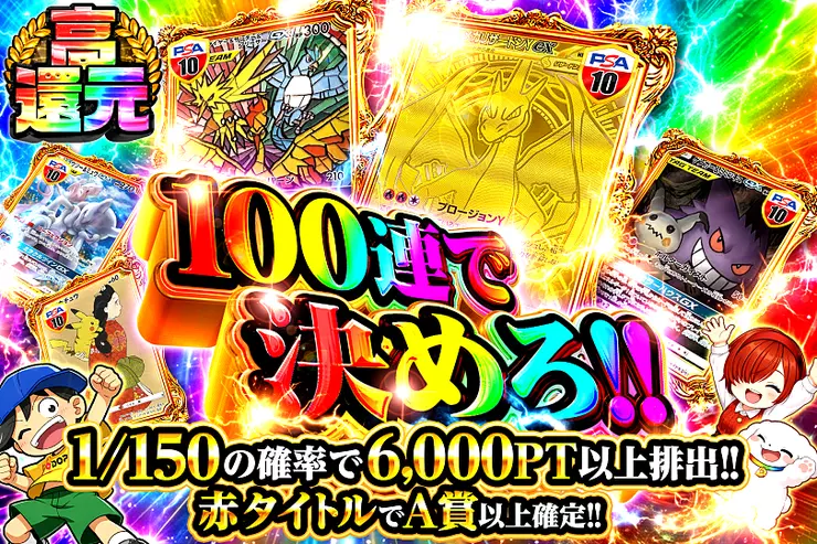100連で決めろ!!