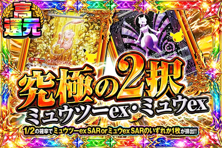 究極の2択 ミュウツーex・ミュウex(375821) - ポケモンカード(ポケカ