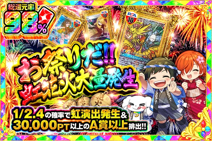 お祭りだ!!虹花火大量発生
