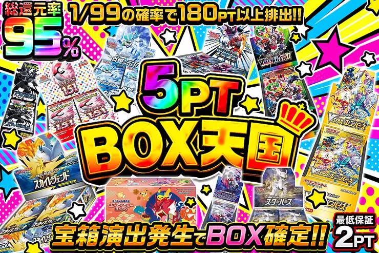 5PTBOX天国 (354865) - ポケモンカード(ポケカ) | DOPA!オリパ