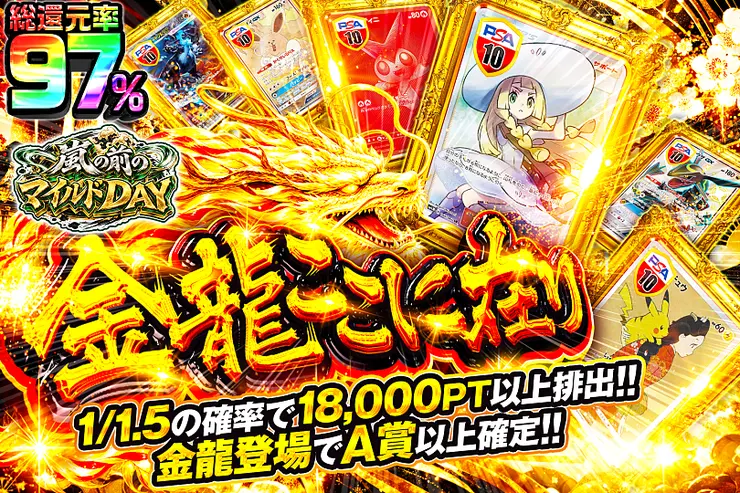 嵐の前のマイルドDAY 金龍ここに在り
