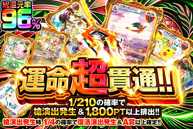 10月10日は超ゾロ目の日! 運命超貫通!!