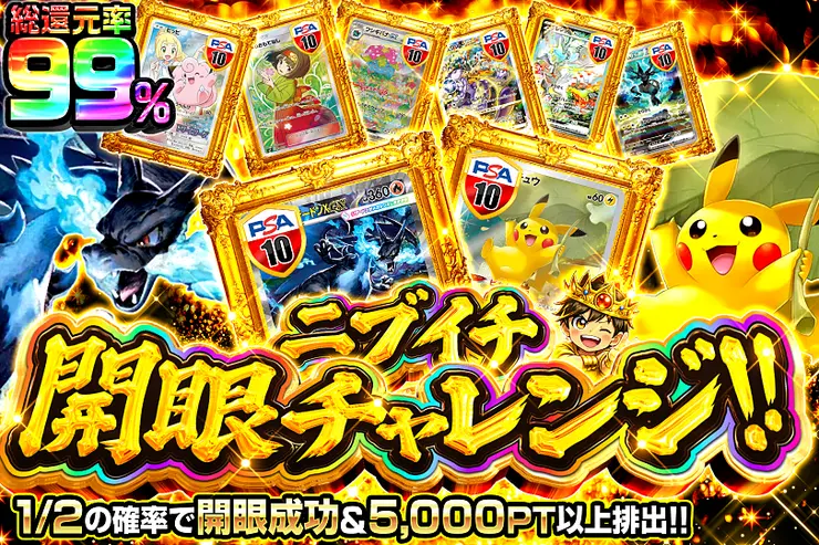 ニブイチ開眼チャレンジ!!(369603) - ポケモンカード(ポケカ) | DOPA
