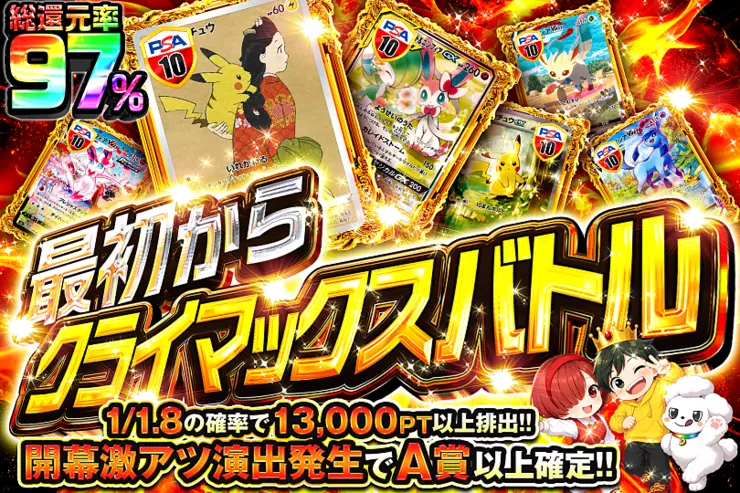 最初からクライマックスバトル