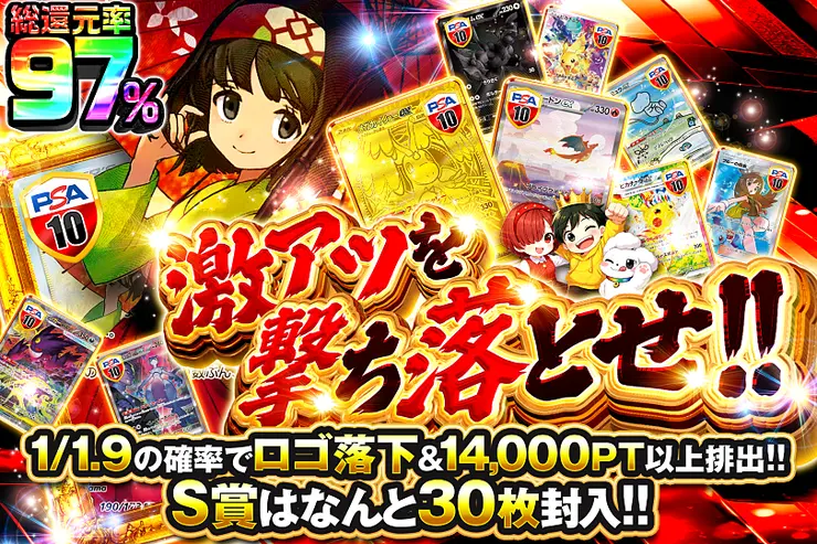 激アツを撃ち落とせ!!