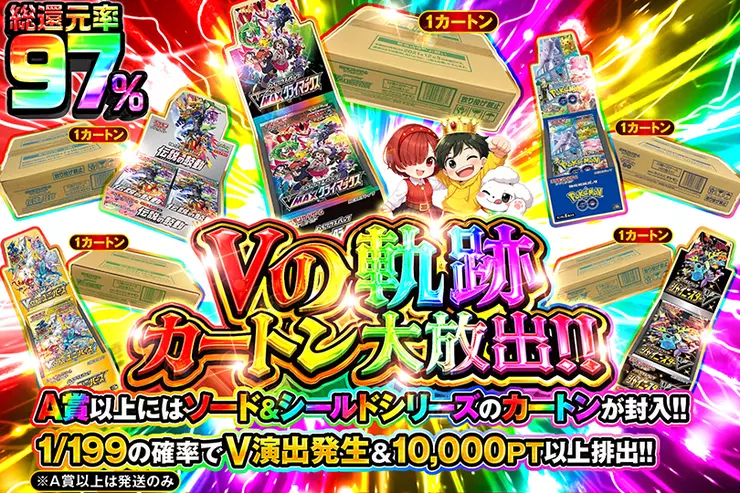 Vの軌跡 カートン大放出!!
