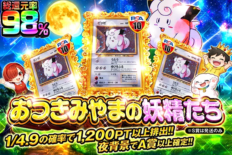 おつきみやまの妖精たち