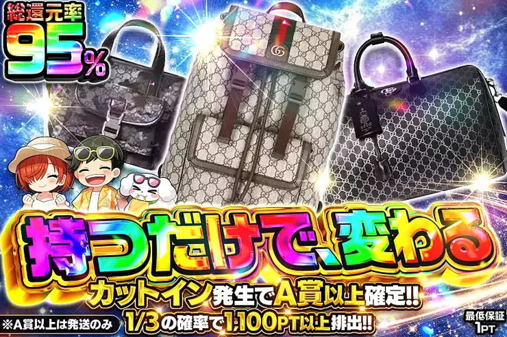 持つだけで、変わる