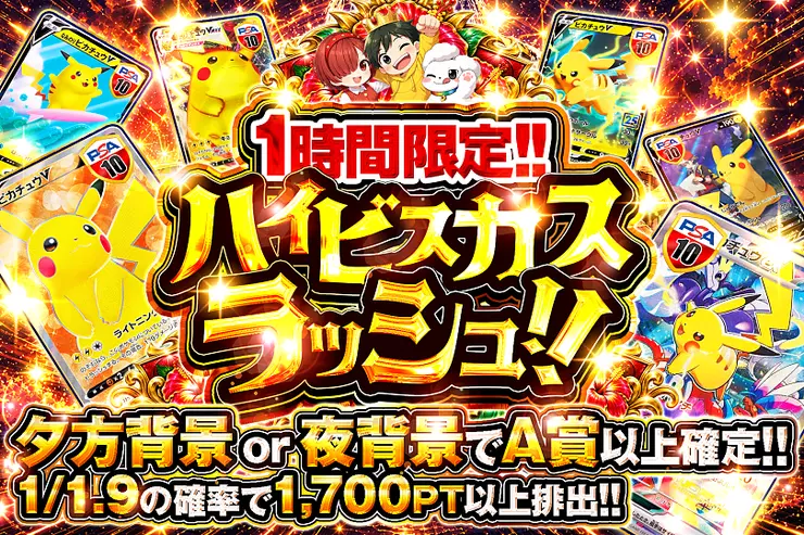 1時間限定!! ハイビスカスラッシュ!!(358756) - ポケモンカード(ポケカ