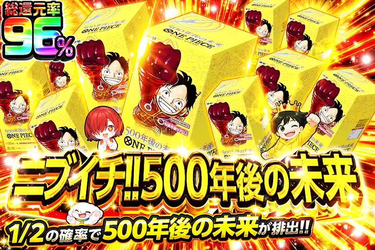 ニブイチ!! 500年後の未来