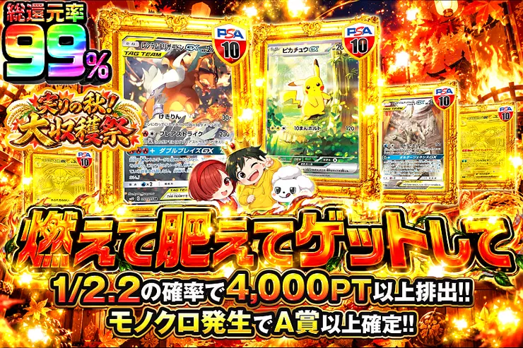 燃えて肥えてゲットして
