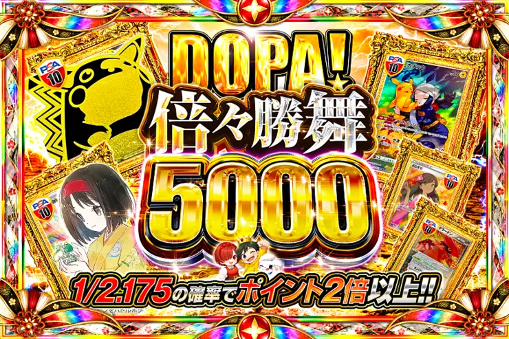 DOPA! 倍々勝舞 5000