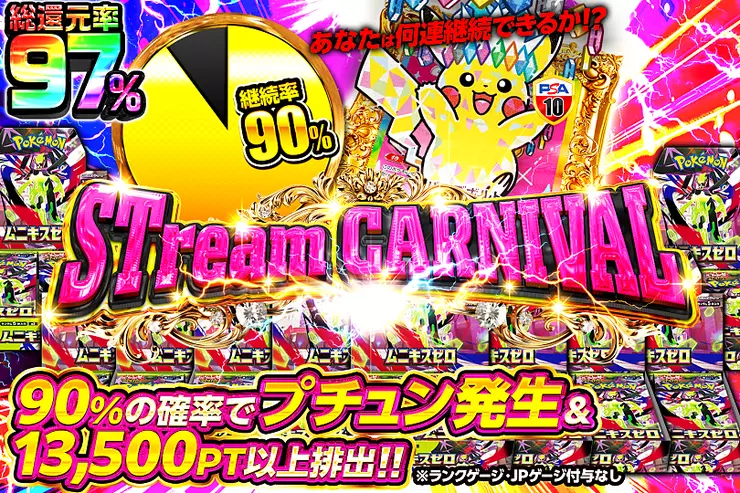 STream CARNIVAL