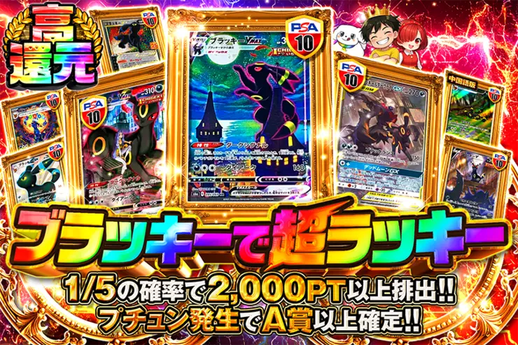 ブラッキーで超ラッキー